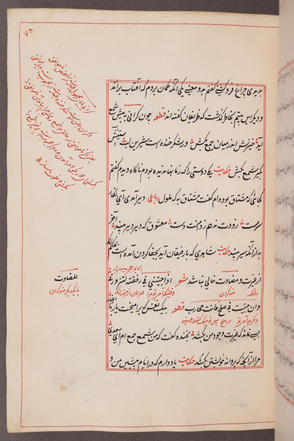 Folio 78 recto (86 a)